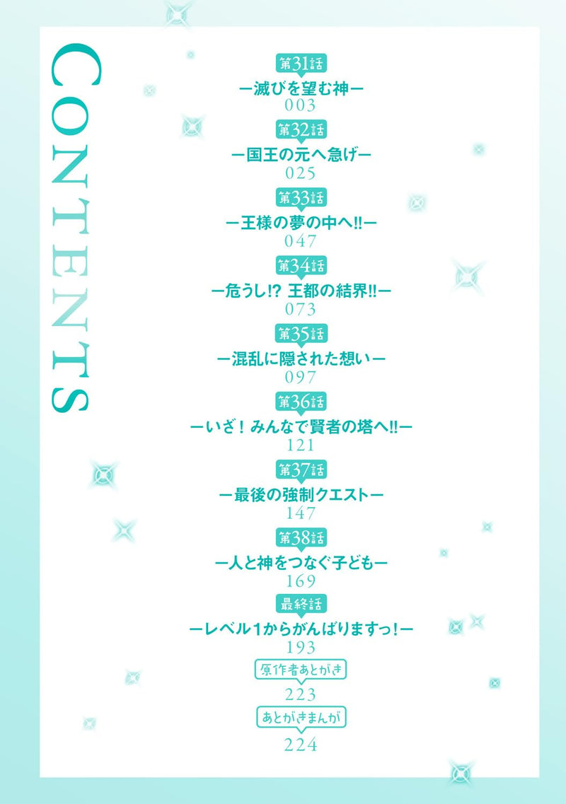 Chibikko Kenja, Lv.1 Kara Isekai de Ganbarimasu! 6
