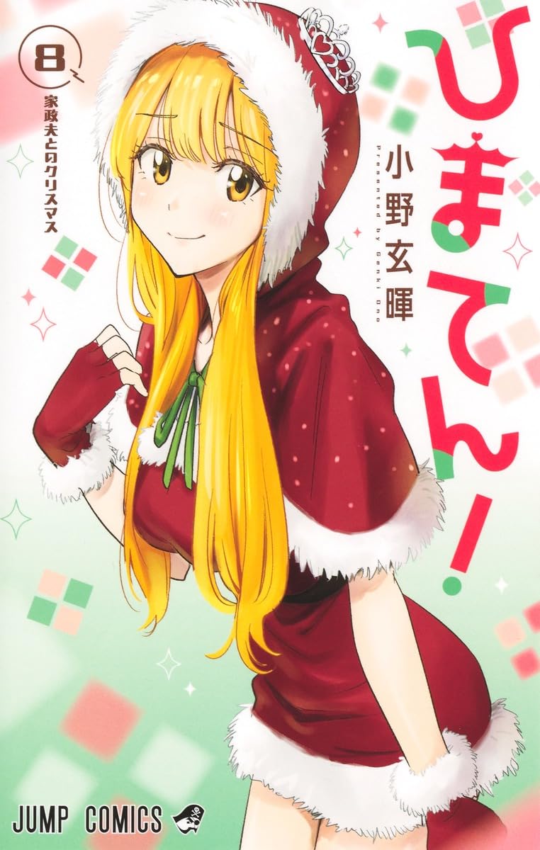 Himaten! 8