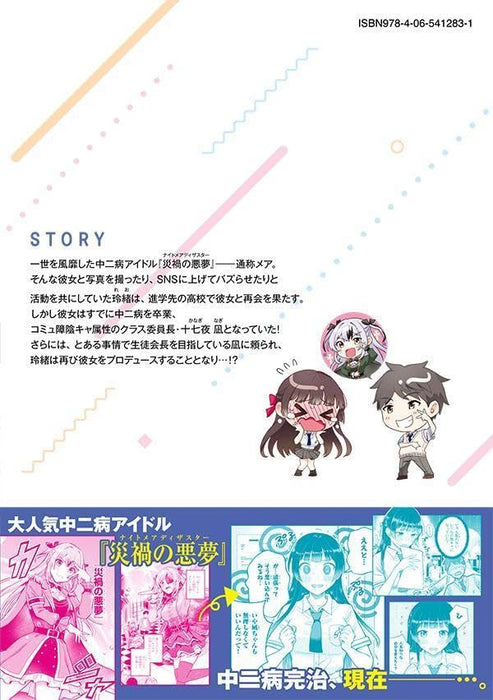 Uchi no Seiso-kei Iinchou ga Katsute Chuunibyou Idol datta Koto wo Ore Dake ga Shitteiru. 1