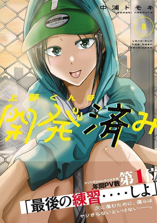Ueno-kun wa Kaihatsuzumi 8