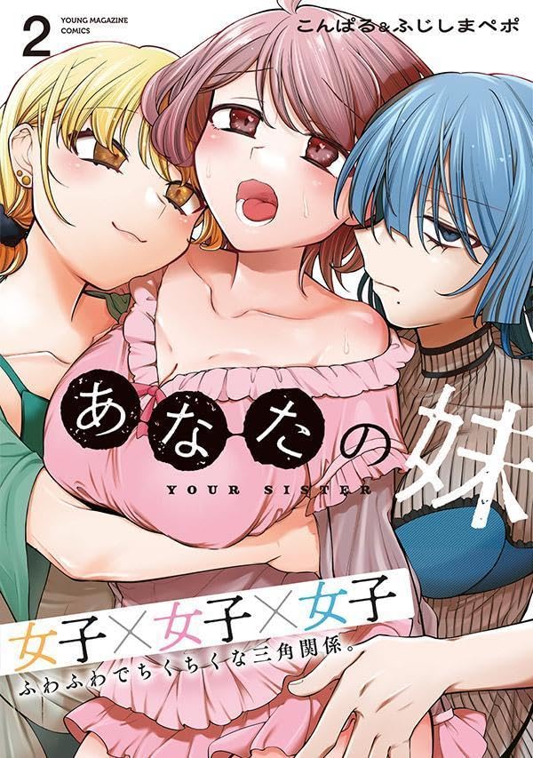 Your Sister (Anata no Imouto) 2