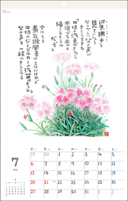 Tomohiro Hoshino 2025 Wall Calendar Jewel No.6225