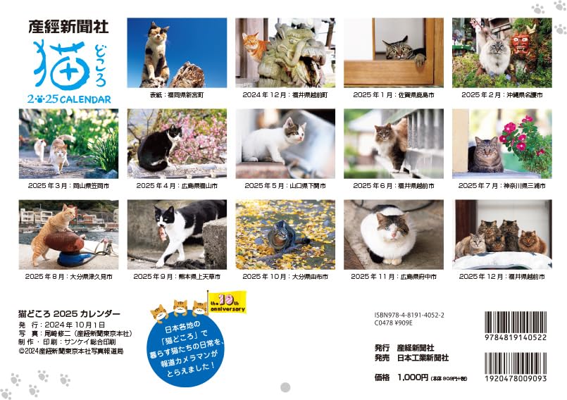 Neko Dokoro Calendar 2025