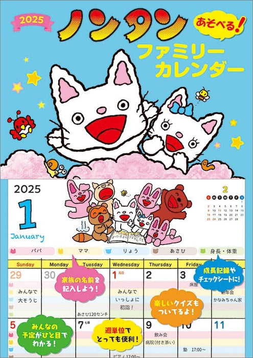 KS Hanbai Wall Calendar Nontan Play Family Wall Calendar 2025 CL25-0034