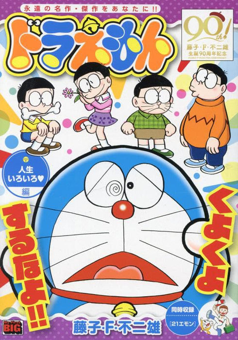 Doraemon 263 Jinsei Iroiro-hen