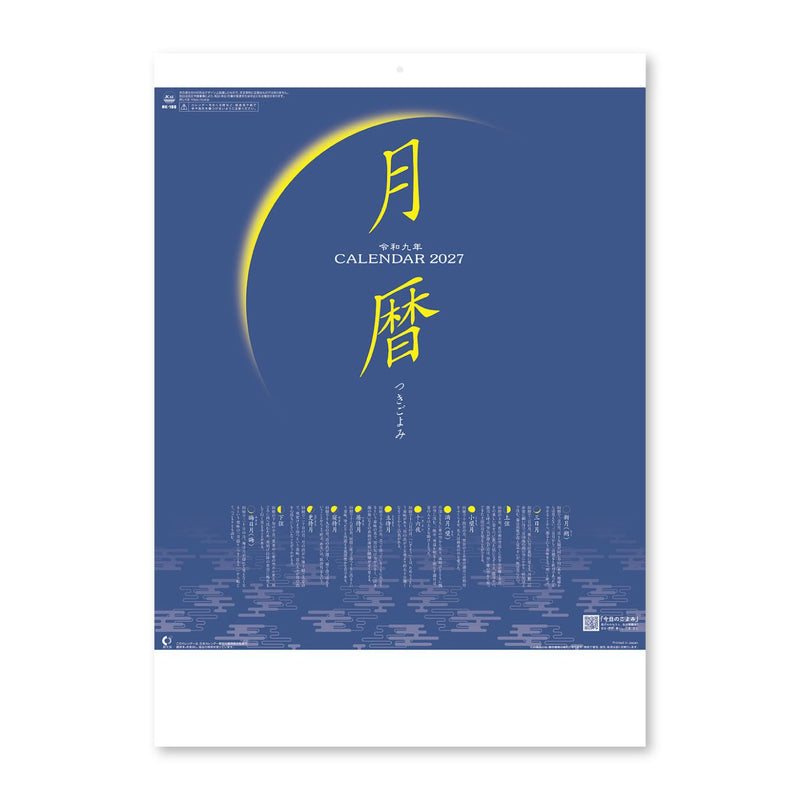 New Japan Calendar 2027 Wall Calendar Color Line Memo 3-Month NK950
