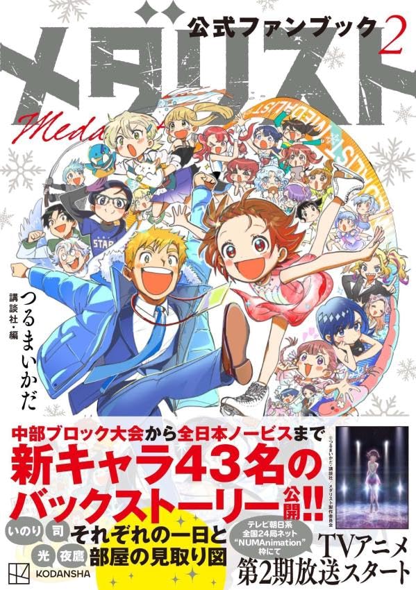 Medalist Official Fan Book 2