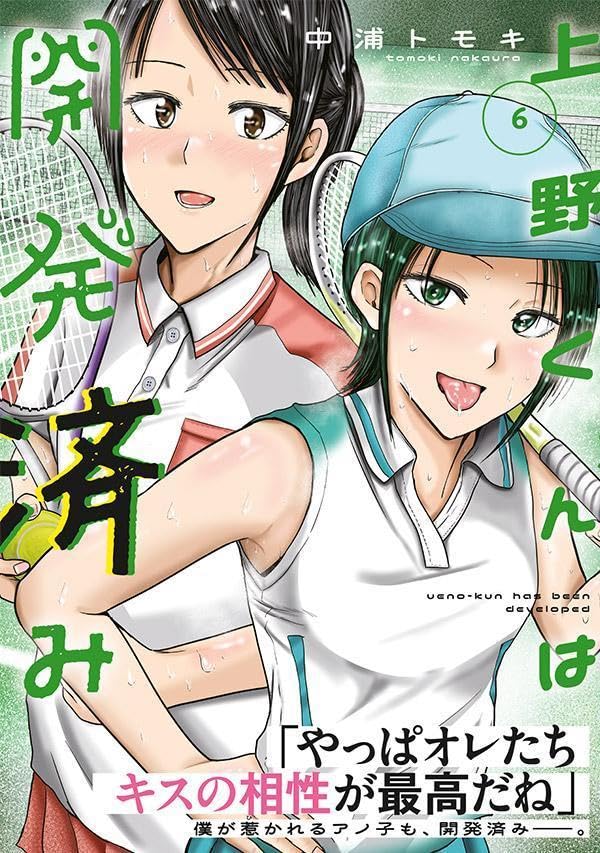 Ueno-kun wa Kaihatsuzumi 6