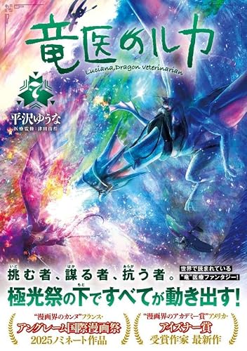 Ryuui no Luca 7
