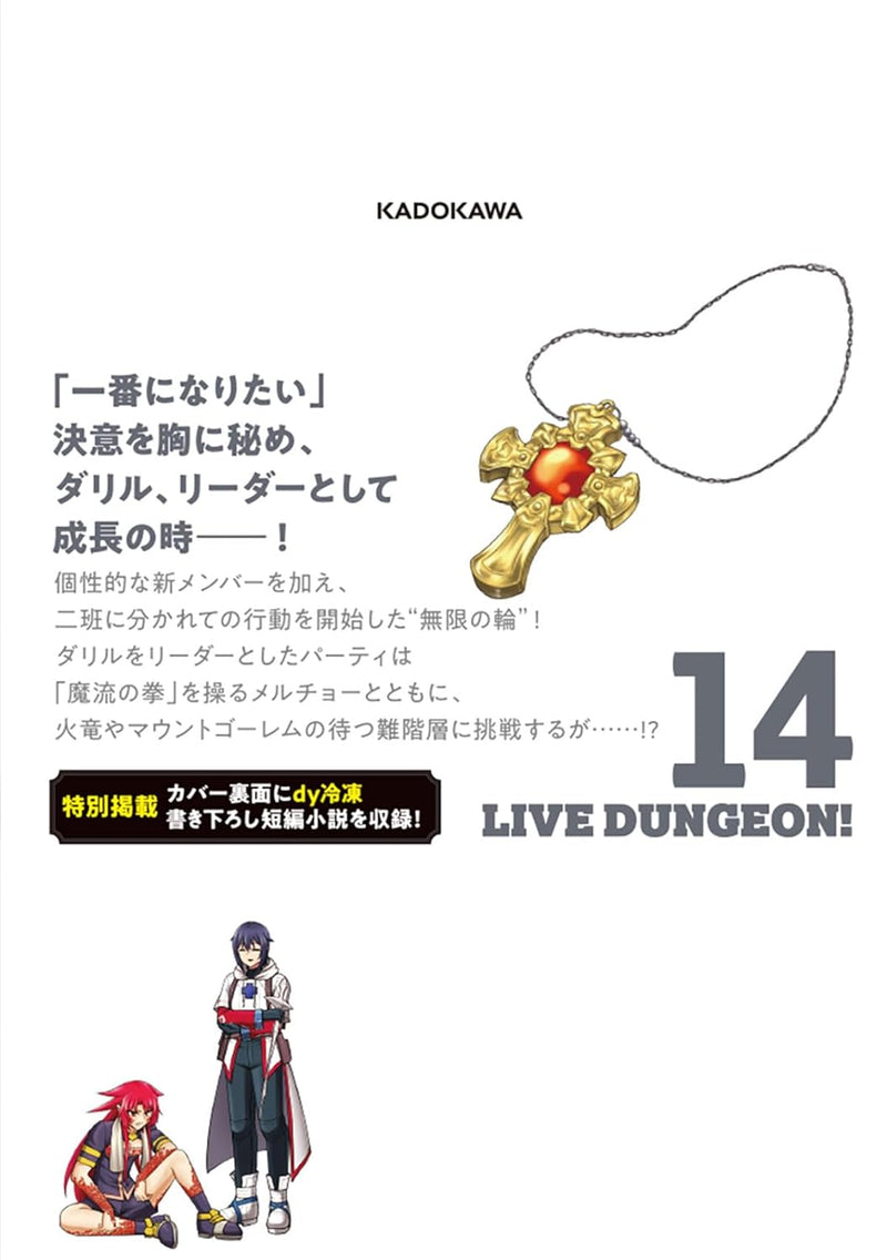 Live Dungeon! 14