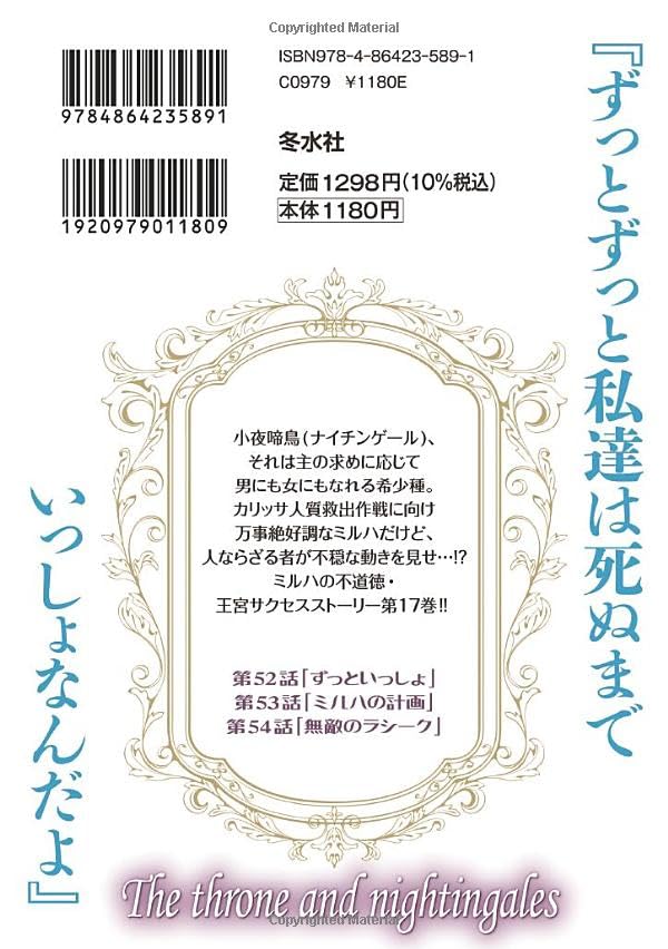 Gyokuza to Sayonakidori 17
