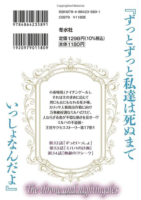 Gyokuza to Sayonakidori 17