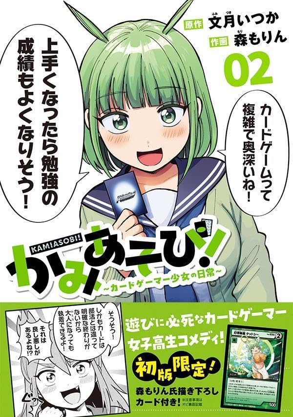 Kamiasobi! - Card Game Shoujo no Nichijou - 2