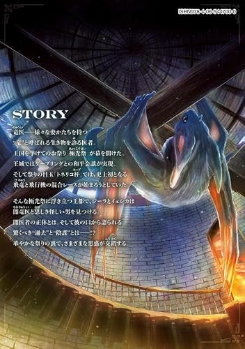 Ryuui no Luca 7