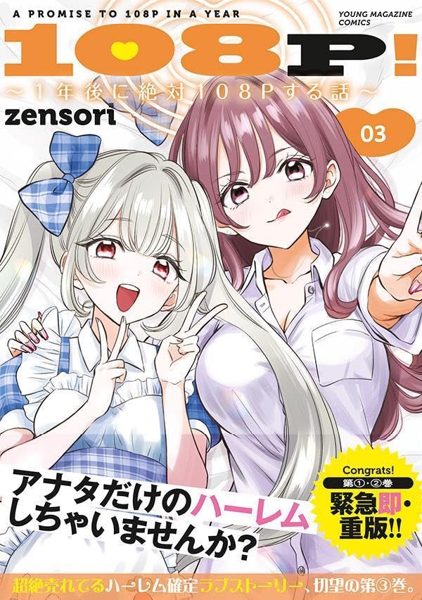 108P! - 1-nen go ni Zettai 108P suru Hanashi - 3