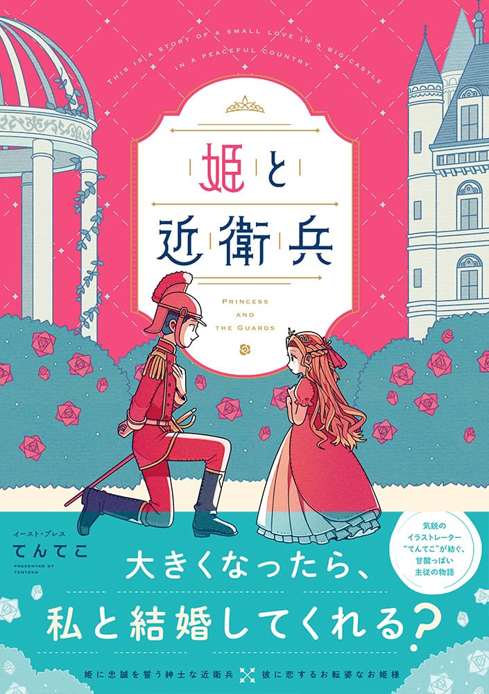 Hime to Konoehei