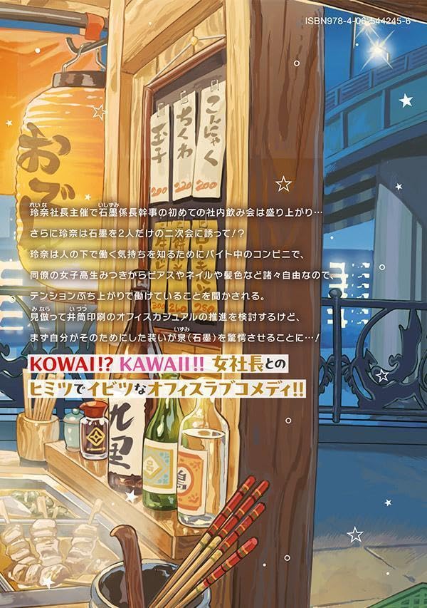 Shachou to Sake to Hoshi 7