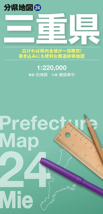 Prefecture Map Mie (Prefecture Map 24)
