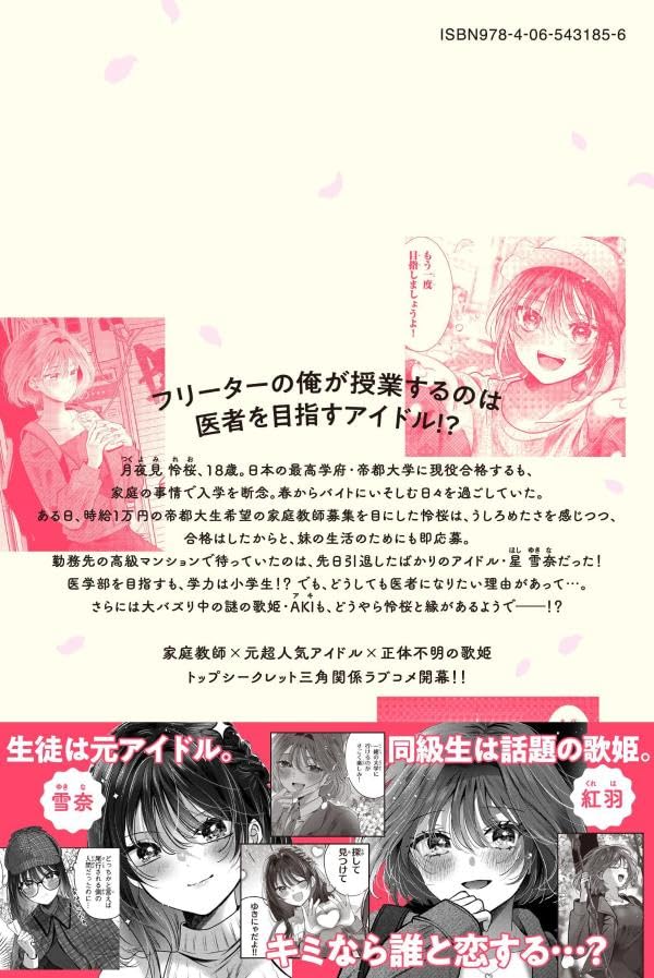 Kimi to Sakura no Hanataba wo 1