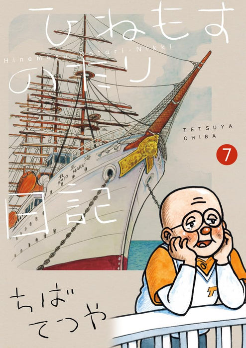 Hinemosu Notari Nikki 7