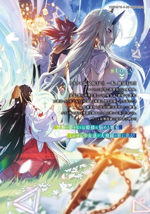 Destiny Unchain Online: Kyuuketsuki Shoujo to Natte, Yagate "Aka no Maou" to Yobareru you ni Narimashita 11