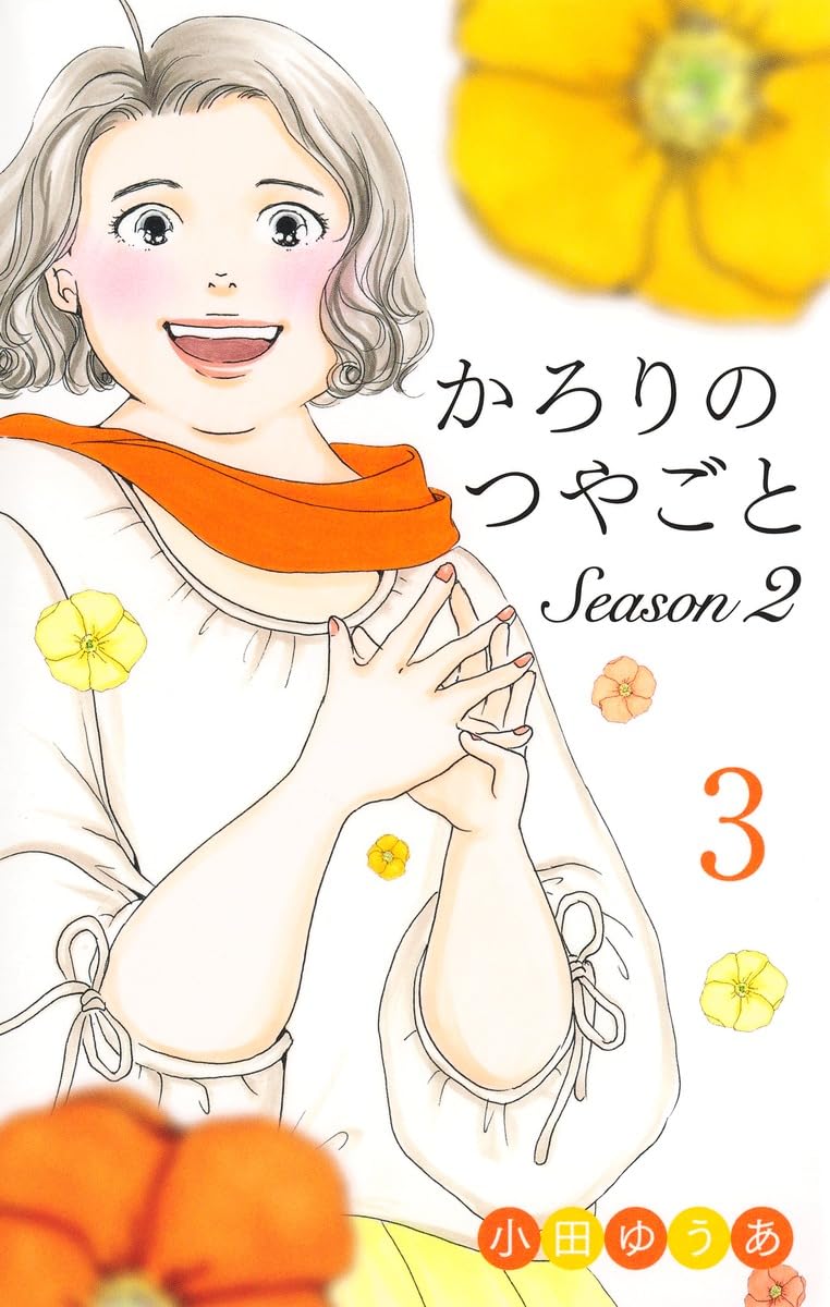 Karori no Tsuyagoto Season 2 3