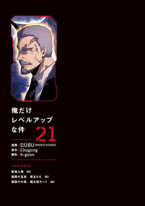 Solo Leveling (Ore Dake Level Up na Ken) 21