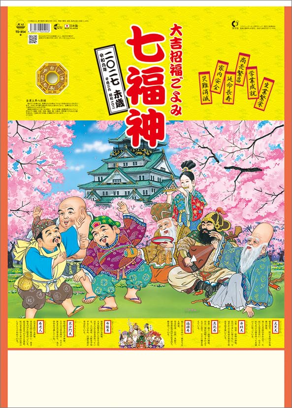 Todan 2027 Wall Calendar Seven Lucky Gods (Shichifukujin) CL27-1014