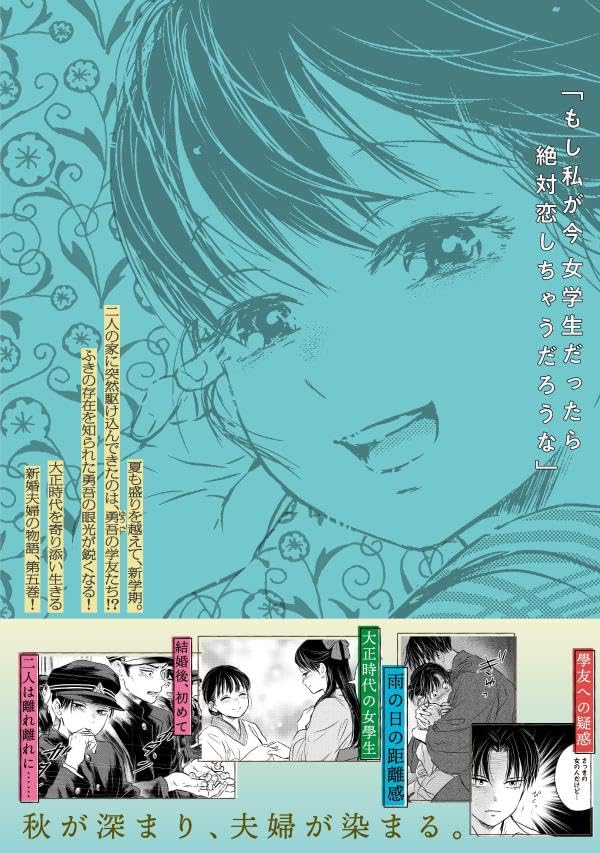 Taisho Gakusei Aisaika 5 Special Edition with Booklet