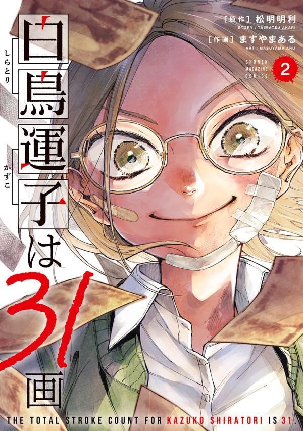 Shiratori Kazuko wa 31-kaku 2