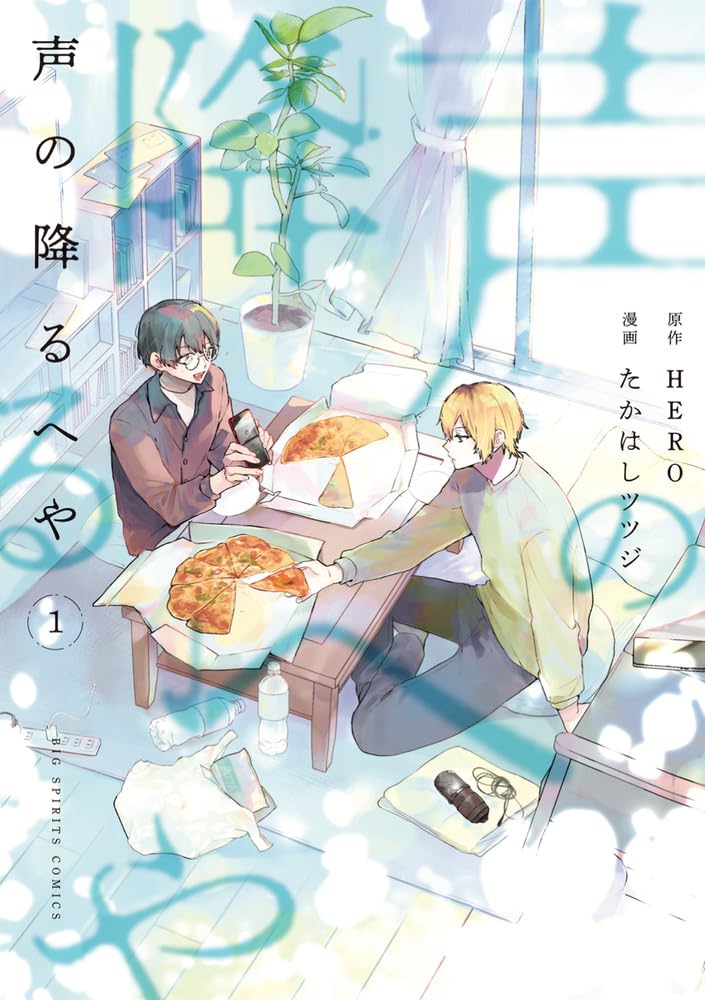 Koe no Furu Heya 1
