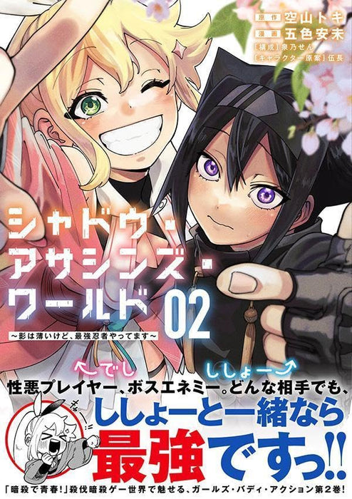 Shadow Assassins World - Kage wa Usui kedo, Saikyou Ninja Yattemasu - 2