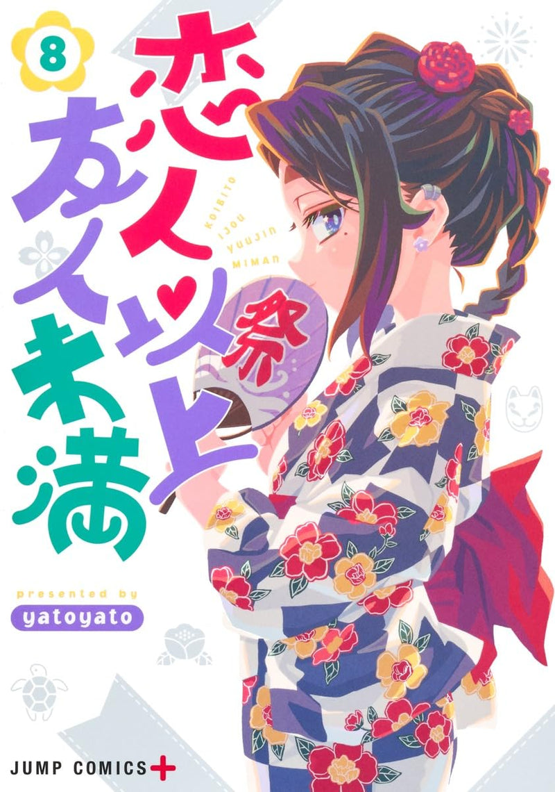 Koibito Ijou Tomodachi Miman 8