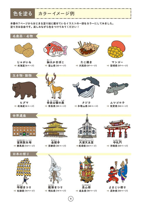 Coloring Map: Explore Japan's 47 Prefectures and Travel Through the Countries