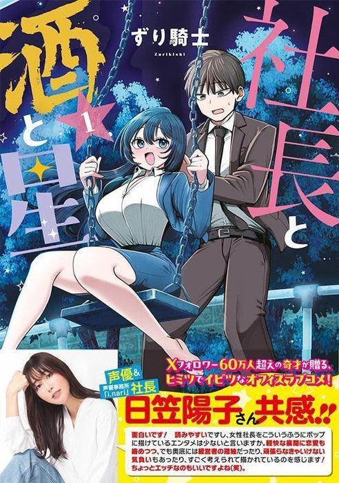 Shachou to Sake to Hoshi 1