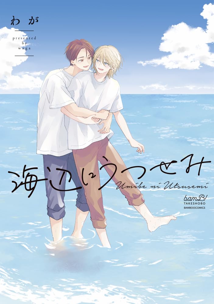 Umibe ni Utsusemi