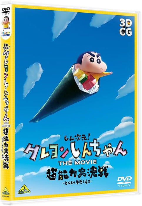 New Dimension! Crayon Shin-chan the movie: Battle of Supernatural Powers - Flying Sushi - [DVD]