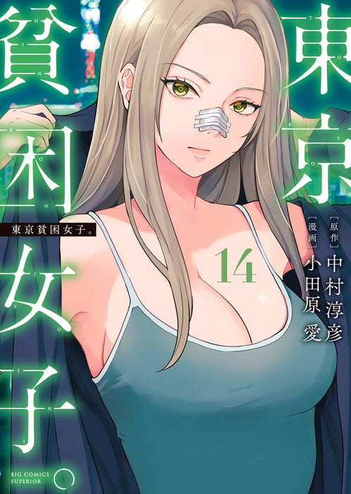 Tokyo Hinkon Joshi. 14