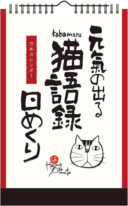 New Japan Calendar Perpetual Page-A-Day Wall Calendar Uplifting Cat Quotes NK8650