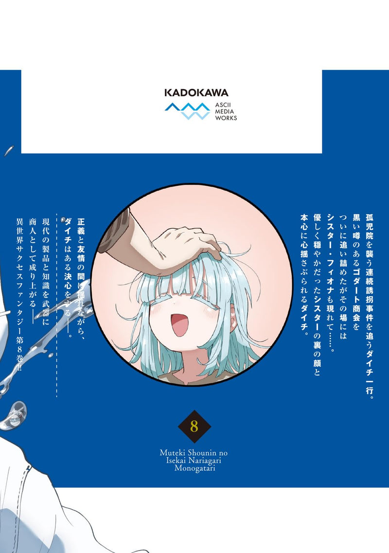 Muteki Shounin No Isekai Nariagari Monogatari 8