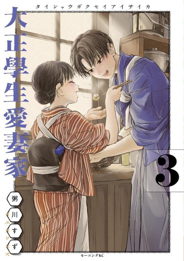 Taisho Gakusei Aisaika 3