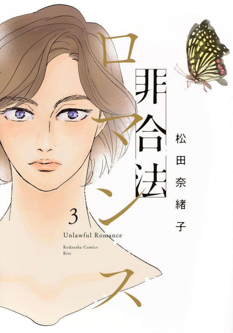 Higouhou Romance 3