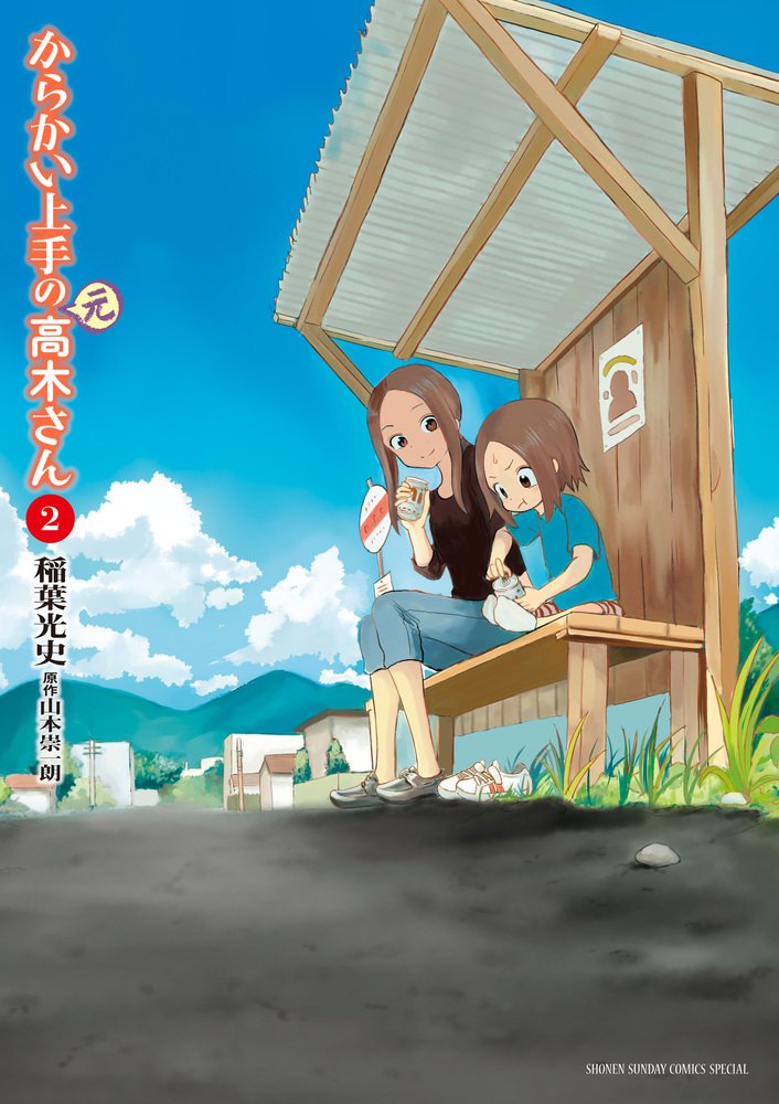 Karakai Jouzu no (Moto) Takagi-san 2