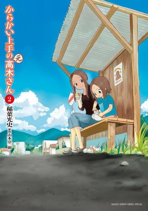 Karakai Jouzu no (Moto) Takagi-san 2