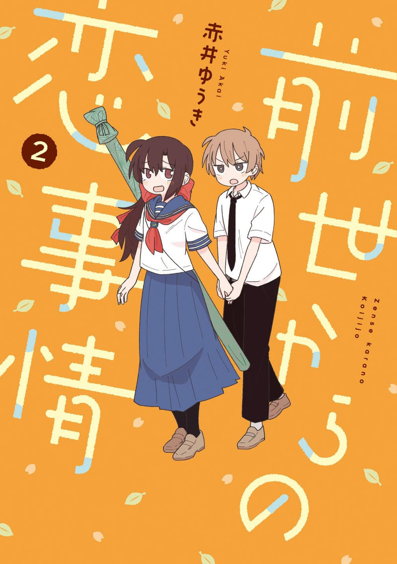 Zense Kara no Koi Jijou 2