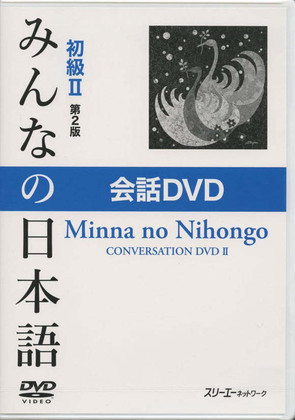 Minna no Nihongo Elementary II Second Edition Conversation DVD