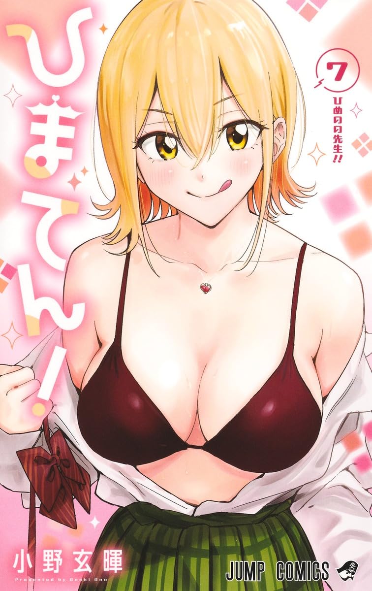 Himaten! 7