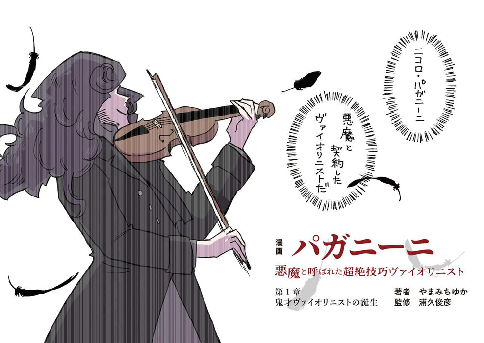 Manga Paganini - Akuma to Yobareta Chouzetsugikou Violinist -