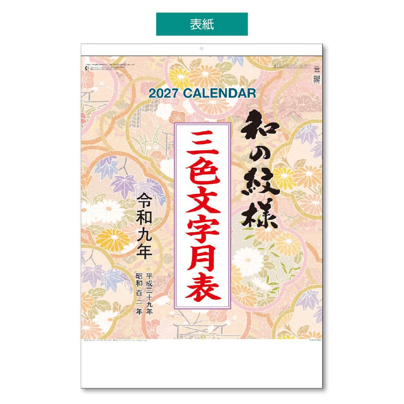 Takahashi 2027 Desk Calendar Modified A5 E103