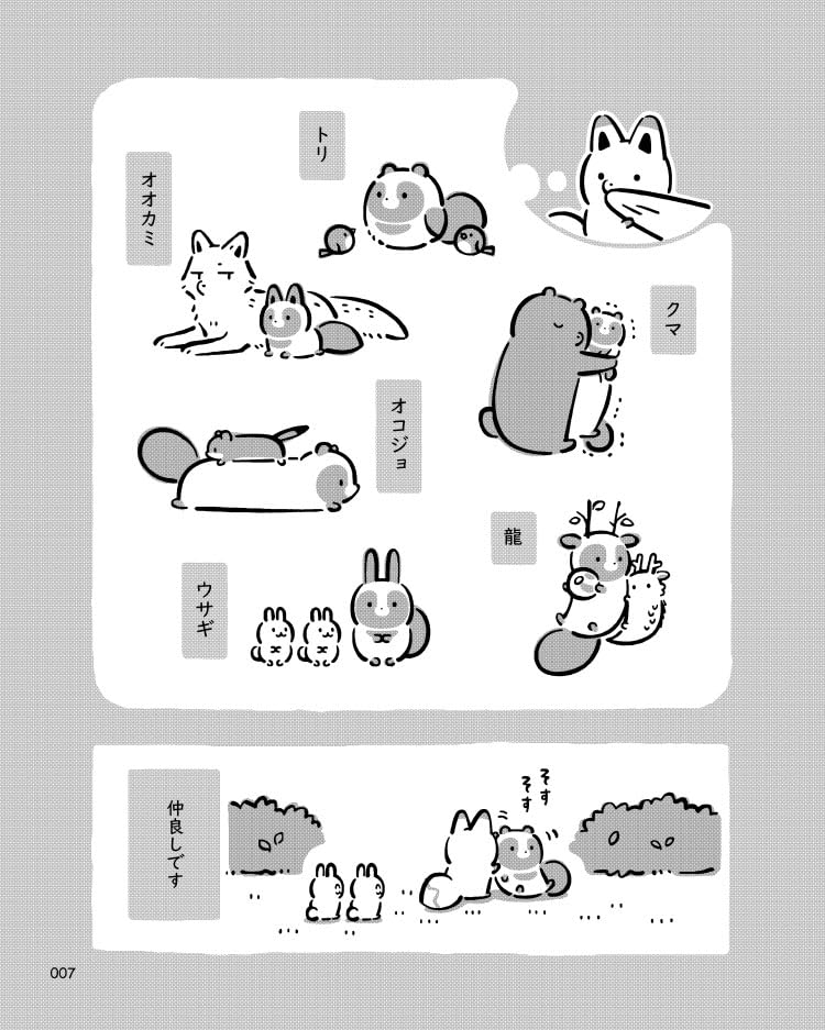 Tanuki to Kitsune Yurutto 2